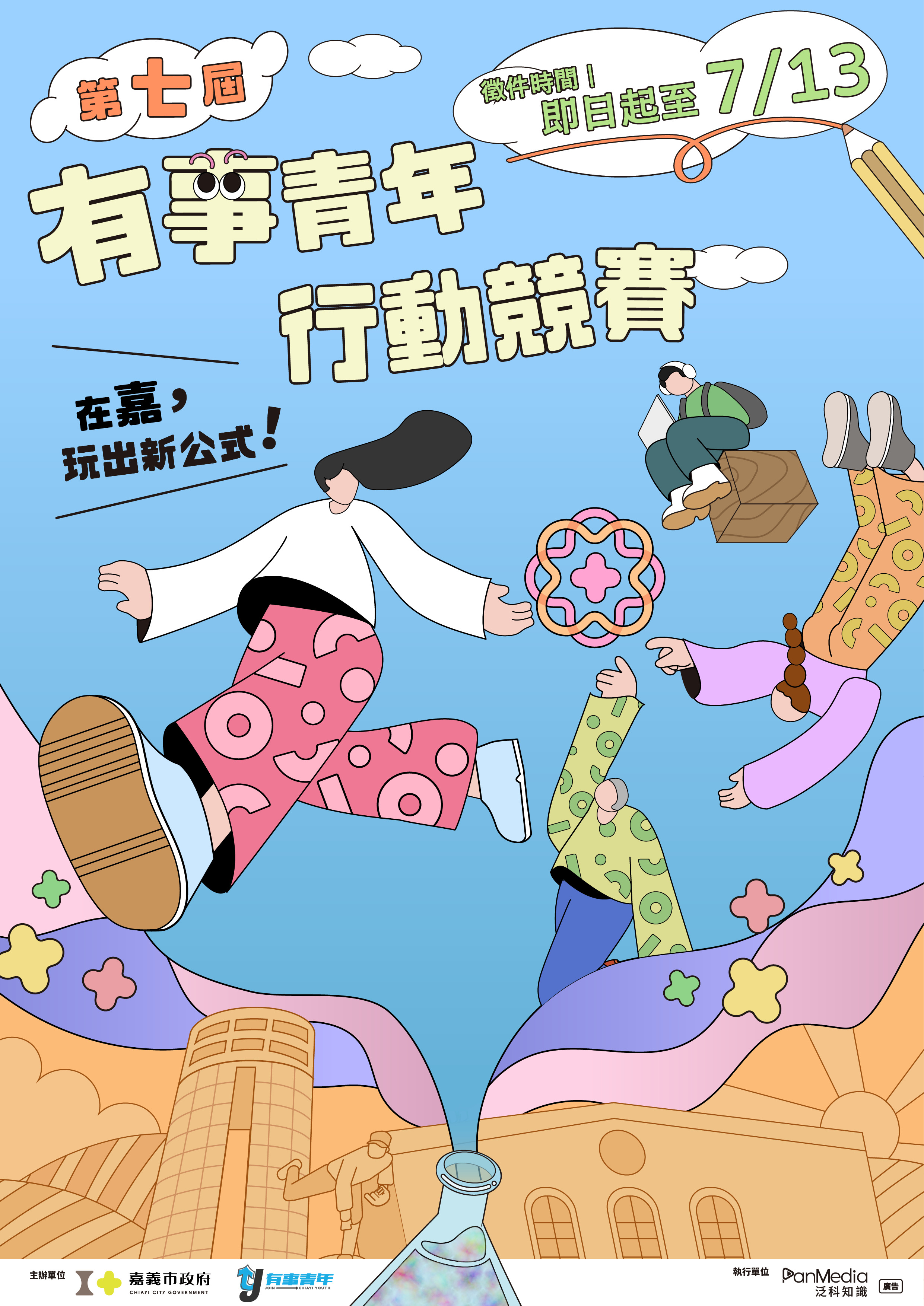 圖片來源：嘉義市政府