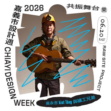 圖片來源:嘉義市政府