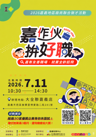 嘉義聯合徵才7/11大全聯登場！釋逾500職缺、留任再抽大獎