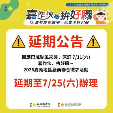 圖片來源：嘉義市政府