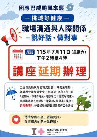 0_桃城好健康－「職場溝通與人際關係—說好話、做對事」講座