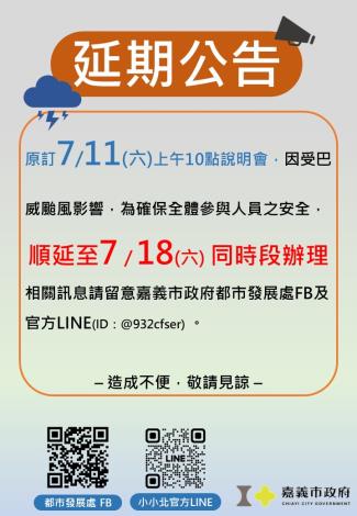 圖片來源:嘉義市政府