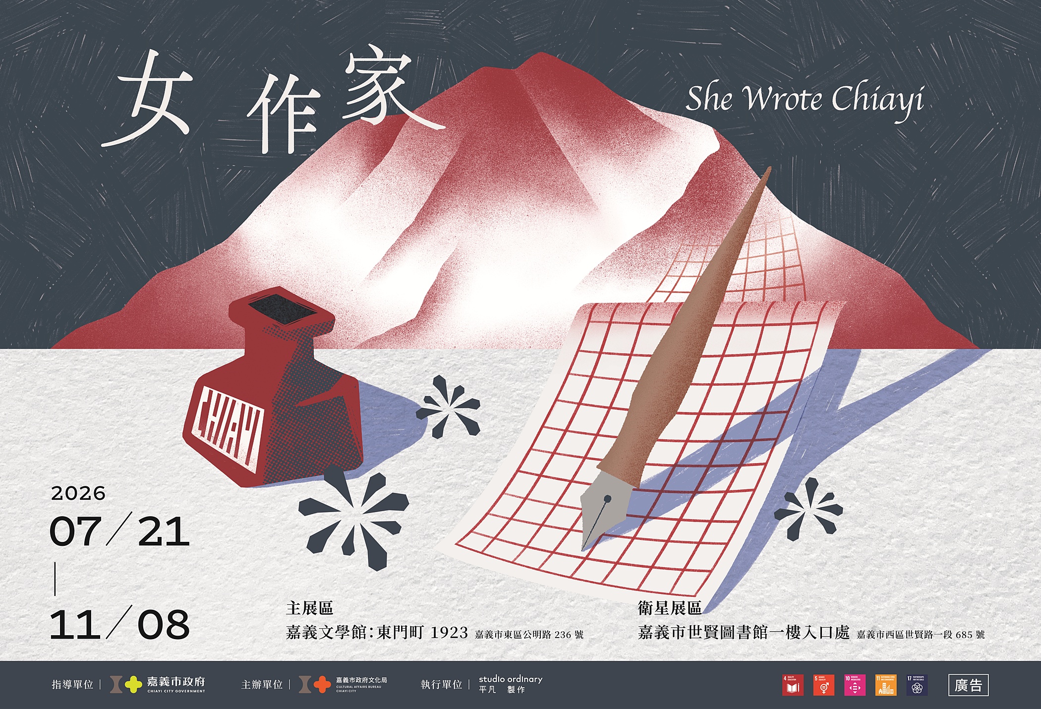 0_在嘉義 她們為自己寫下名字 嘉義文學館「女作家」特展橫跨百年生命書寫 (7)