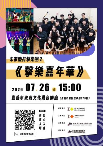 圖片來源:嘉義市政府