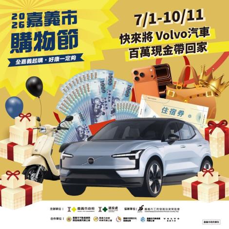 圖片來源:嘉義市政府