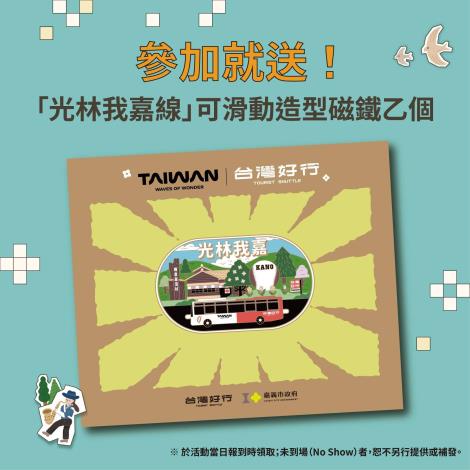 圖片來源：嘉義市政府