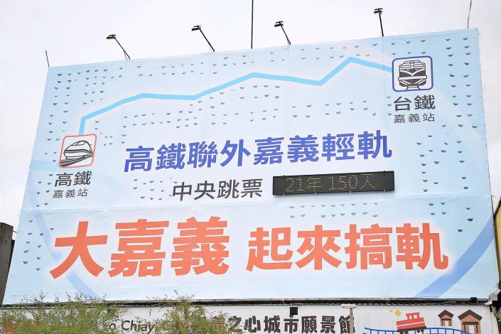 圖片來源:嘉義市政府