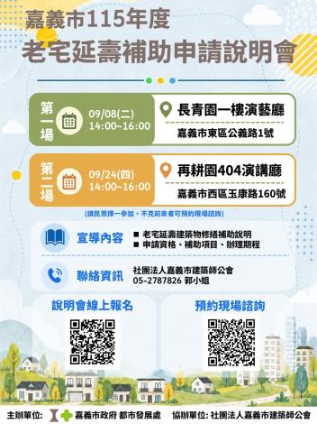 嘉義市老屋修繕補助9/1開跑!最高補助出爐,申請資格、加分秘訣一次看