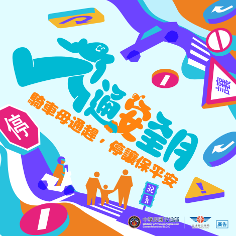 響應全國交通安全月!嘉義市推「騎車毋通趕」 9/26交安劇團文化公園登場