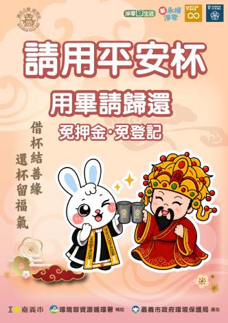 圖片來源:嘉義市政府