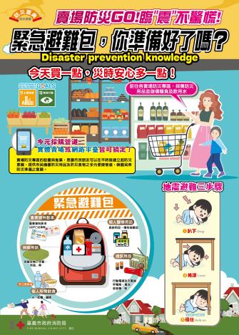 嘉義市消防局攜手大九九賣場！9月「防災專區」讓您採買更安心