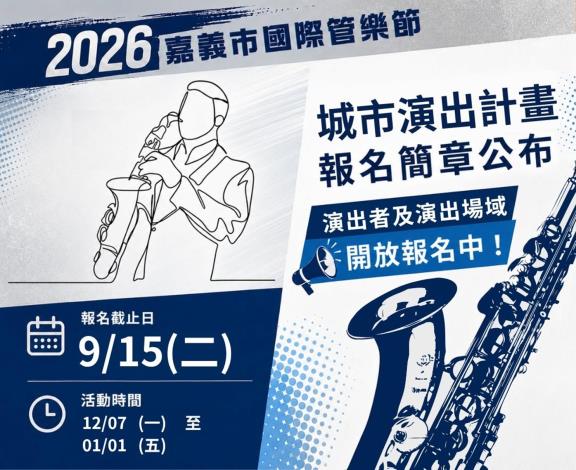 圖片來源:嘉義市政府