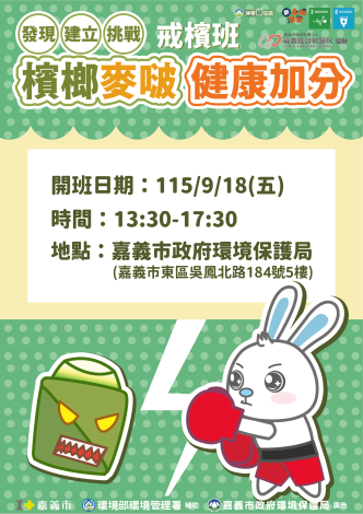 嘉義市9/18戒檳班開課!亂吐檳榔汁罰款還得上課,一般民眾也可免費報名