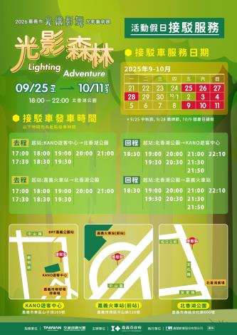 圖片來源:嘉義市政府