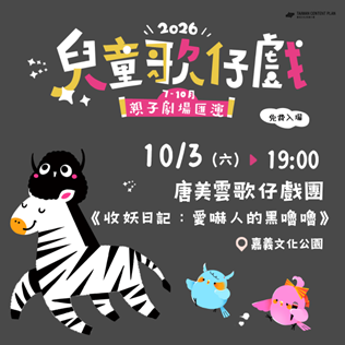 圖片來源:嘉義市政府