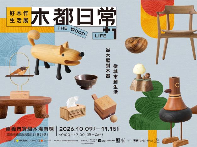 圖片來源:嘉義市政府