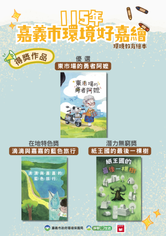 圖片來源：嘉義市政府
