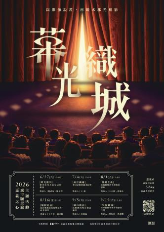 圖片來源：嘉義市政府