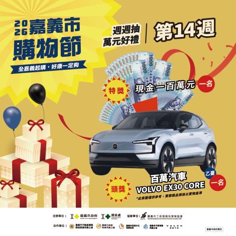 圖片來源：嘉義市政府