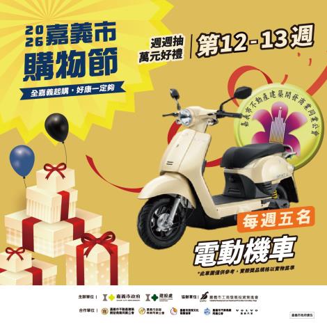 圖片來源：嘉義市政府