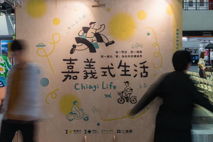 圖片來源:嘉義市政府