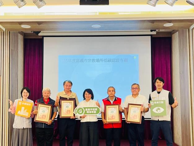 2026最新!嘉義市6大寺廟獲「宗教場所低碳認證」 黃敏惠公開表揚