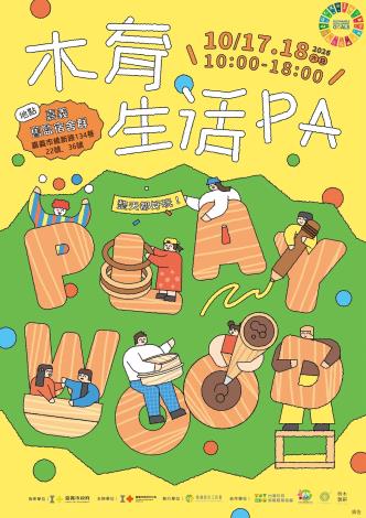 圖片來源:嘉義市政府