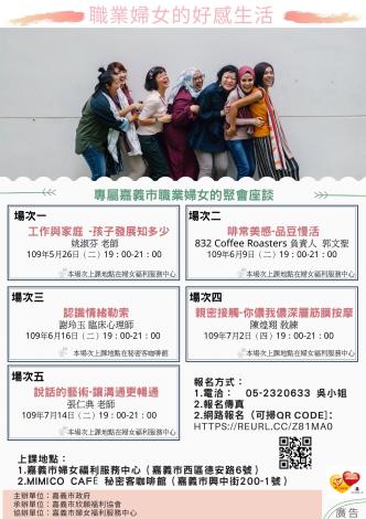 職業婦女講座簡章