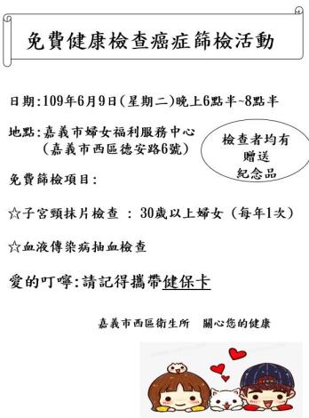 健康篩檢