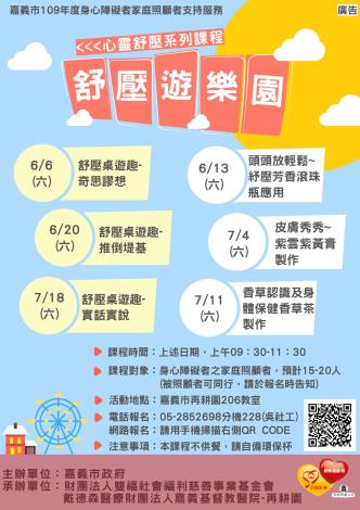 心靈舒壓海報