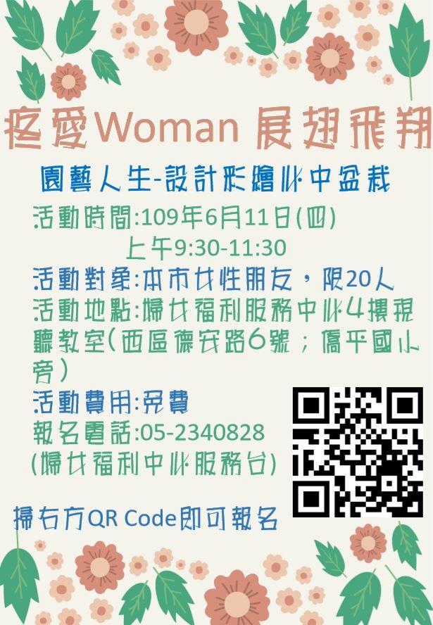 女性限量課程 設計彩繪心中盆栽 6月份