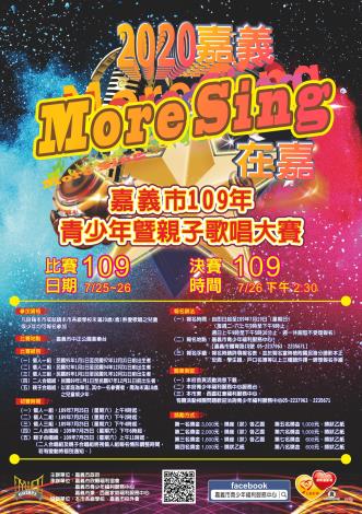 2020歌唱比賽