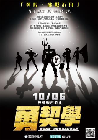 勇契學海報初稿-1090817-10拷貝