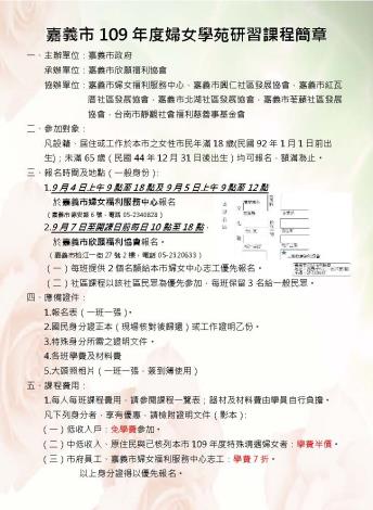 109年婦女學苑簡章（含封面）_頁面_2