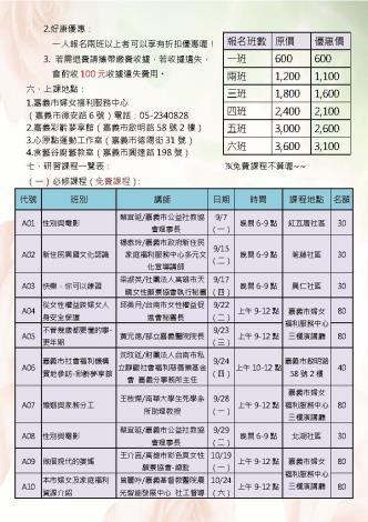 109年婦女學苑簡章（含封面）_頁面_3