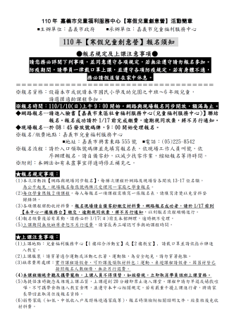 110年[寒假兒童創意營]報名須知