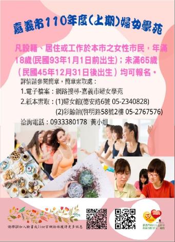 婦女學苑海報1