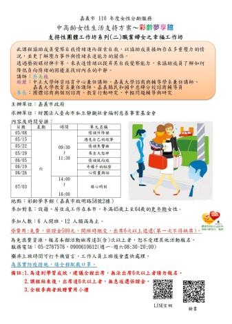 支持性團體工作坊系列(二)職業婦女之幸福工作坊  圖檔