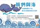 我們與海