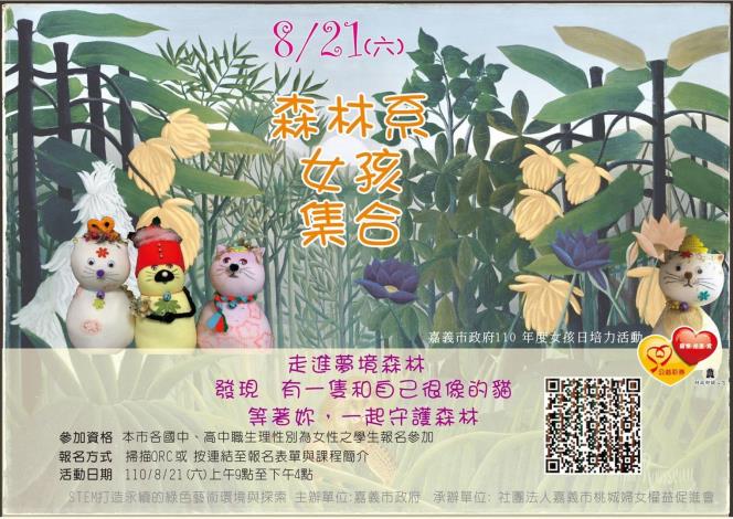 森林系文宣