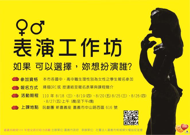 性別表演工作坊