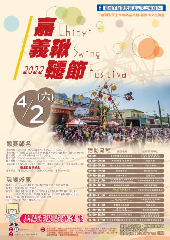 20220311-玄天上帝廟-2022年高空盪鞦韆海報-2校-01