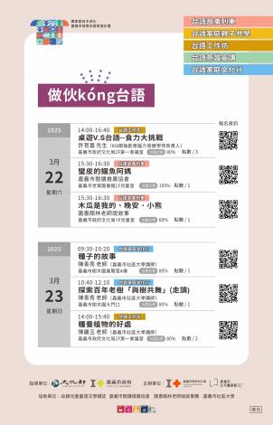 五系列活動周六日預告-03_0