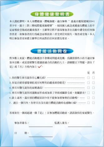 114三對三青少年.親子三對二暨校際籃球賽健康聲明書