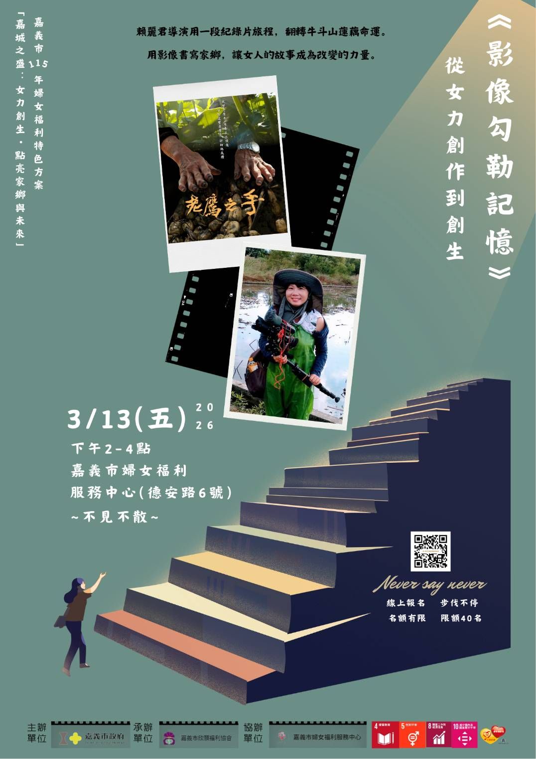 《影像勾勒記憶：從女力創作到創生》