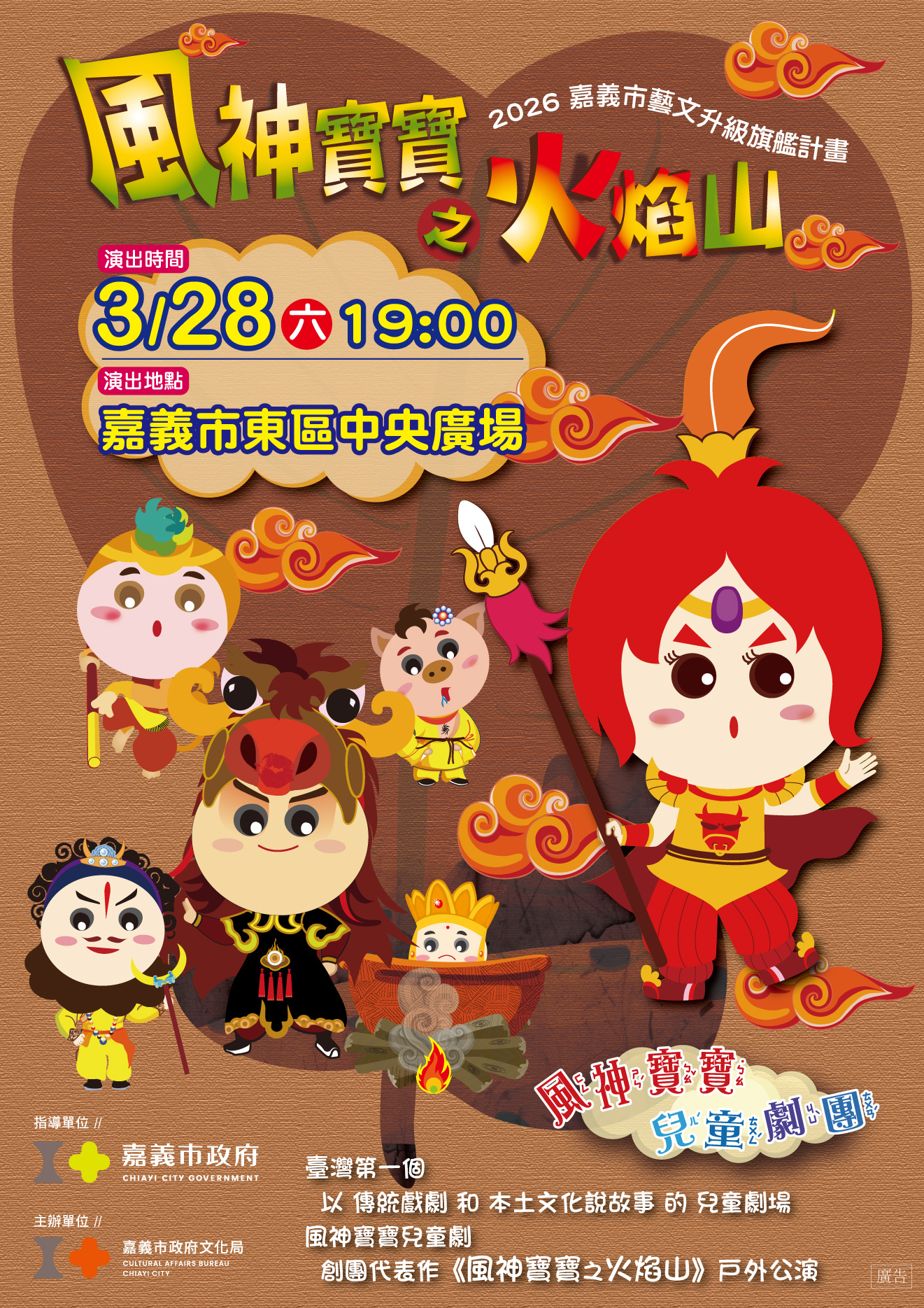 《風神寶寶之火焰山》