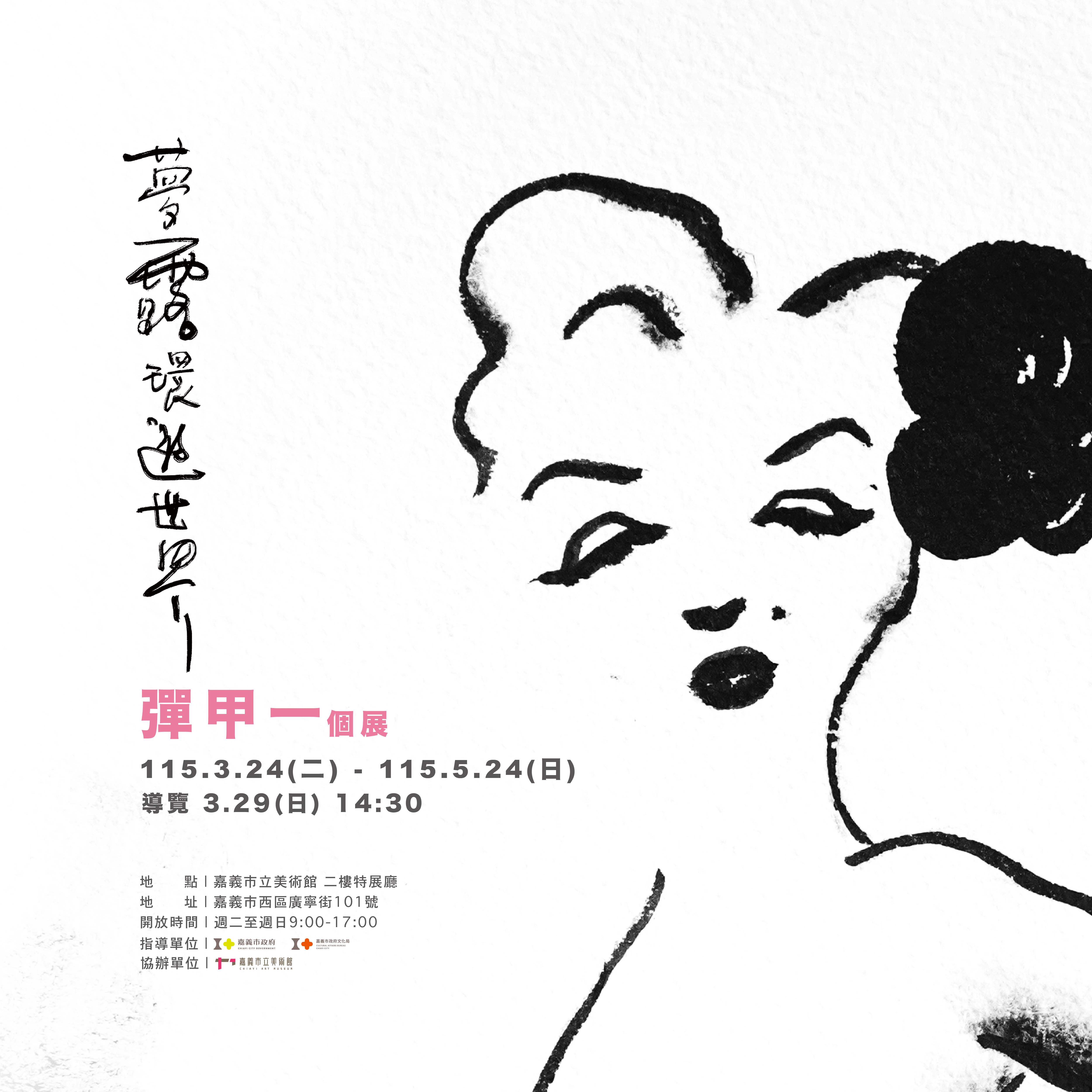 2026彈甲一個展「夢露環遊世界」