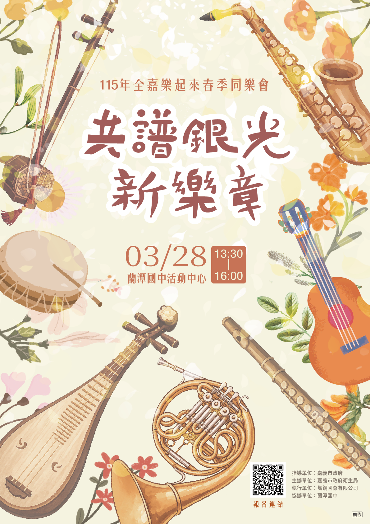 全嘉樂起來春季同樂會