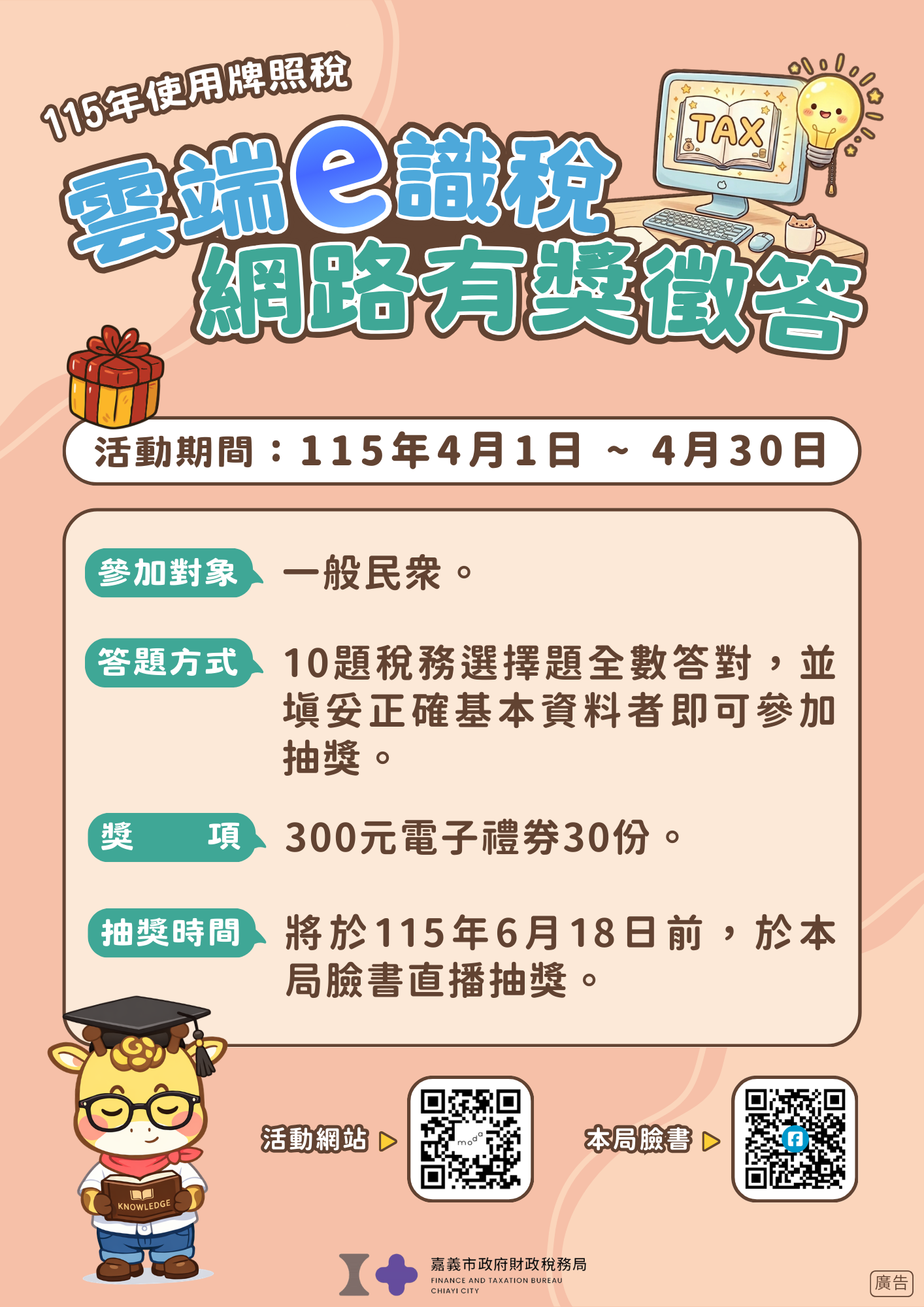 快來參加「雲端e識稅」網路有獎徵答