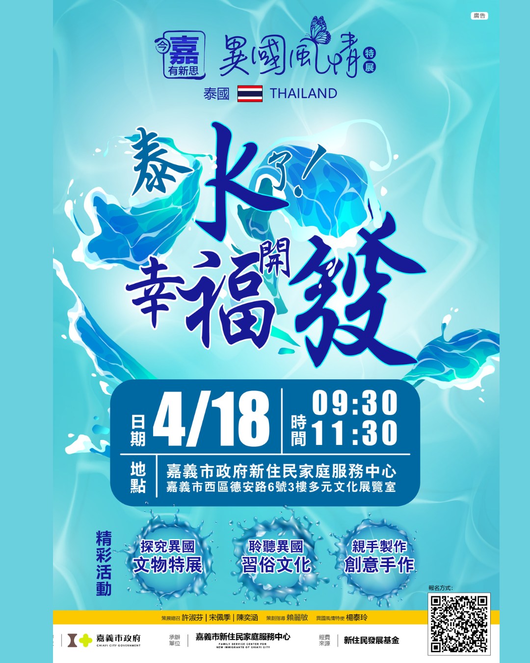 泰水了！幸福開潑主題日（潑水節體驗）